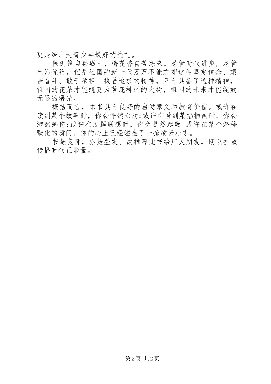 《八一军旗红》读后感_第2页