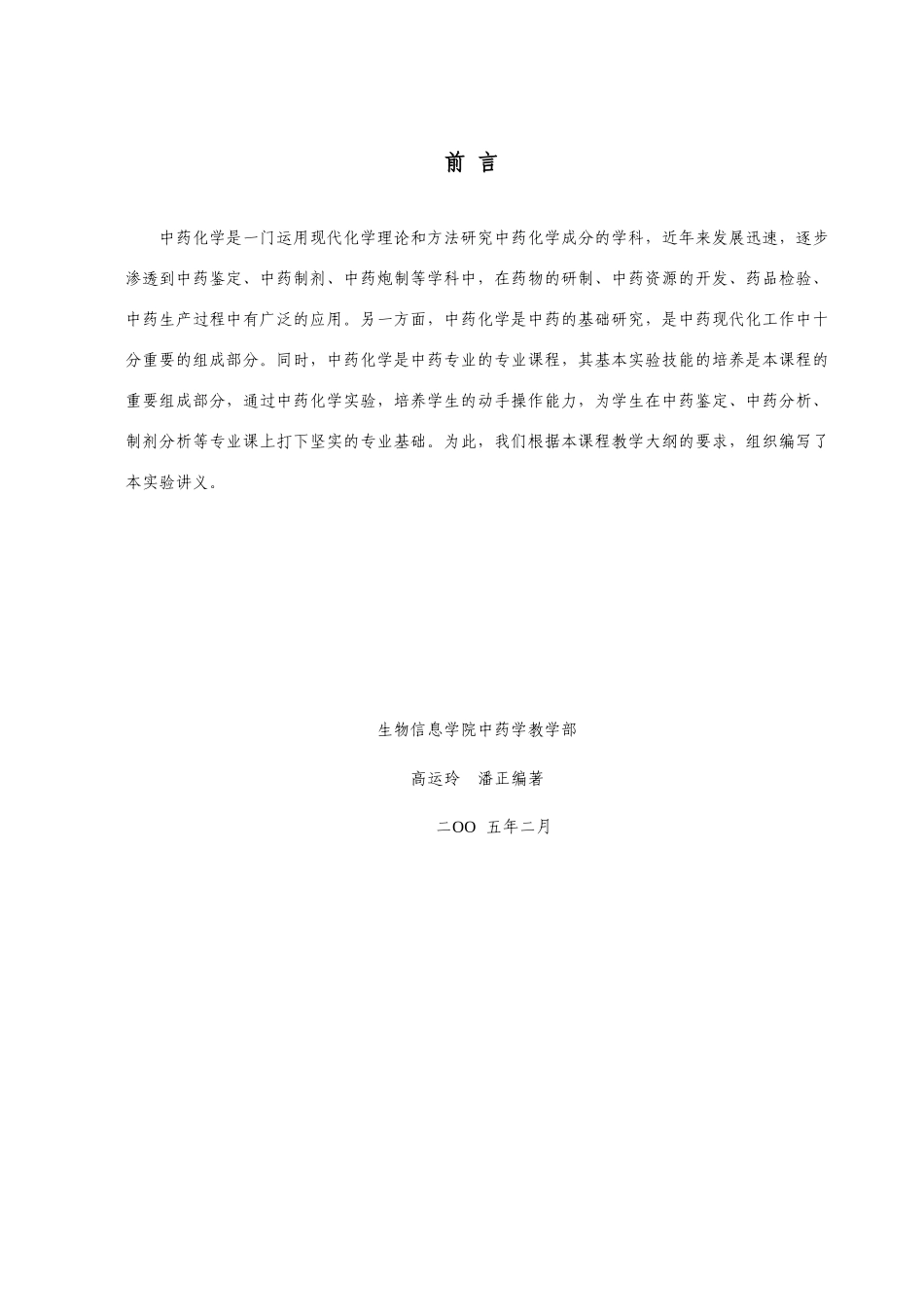 中药化学实验指导书_第2页