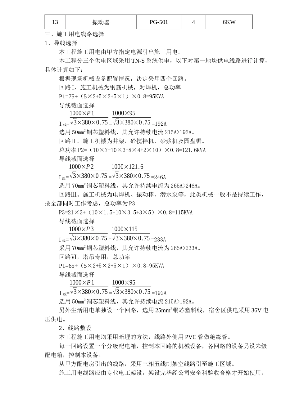 某工程施工用电组织设计程序9_第2页