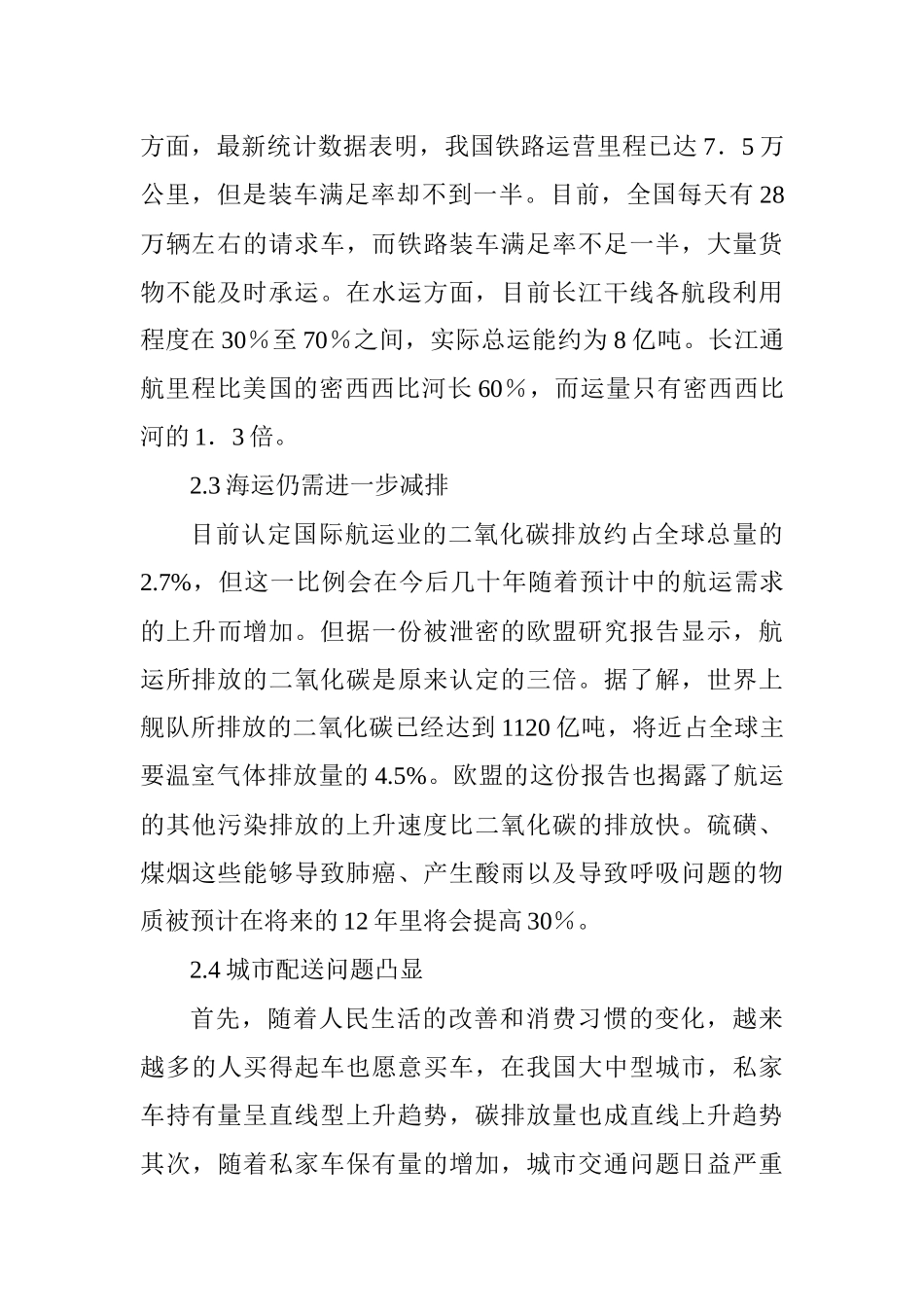 ：低碳背景下我国发展绿色运输业存在的问题及解决途径_第3页