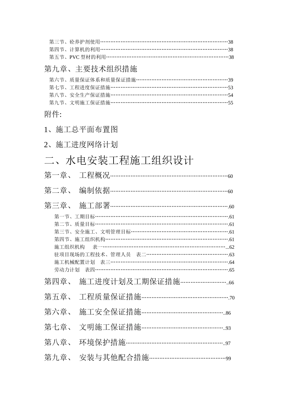 海宁一中、城西初中暂定名校舍工程施工组织设计DOC110(1)_第3页