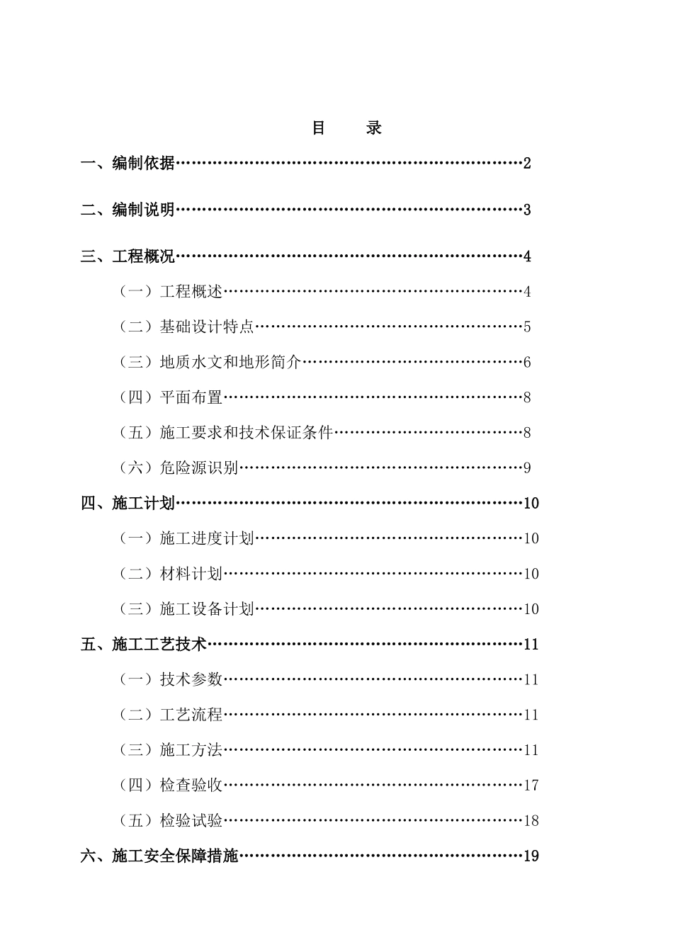 人工挖孔桩安全专项施工方案(XXXX-6-2部分修改)_第2页