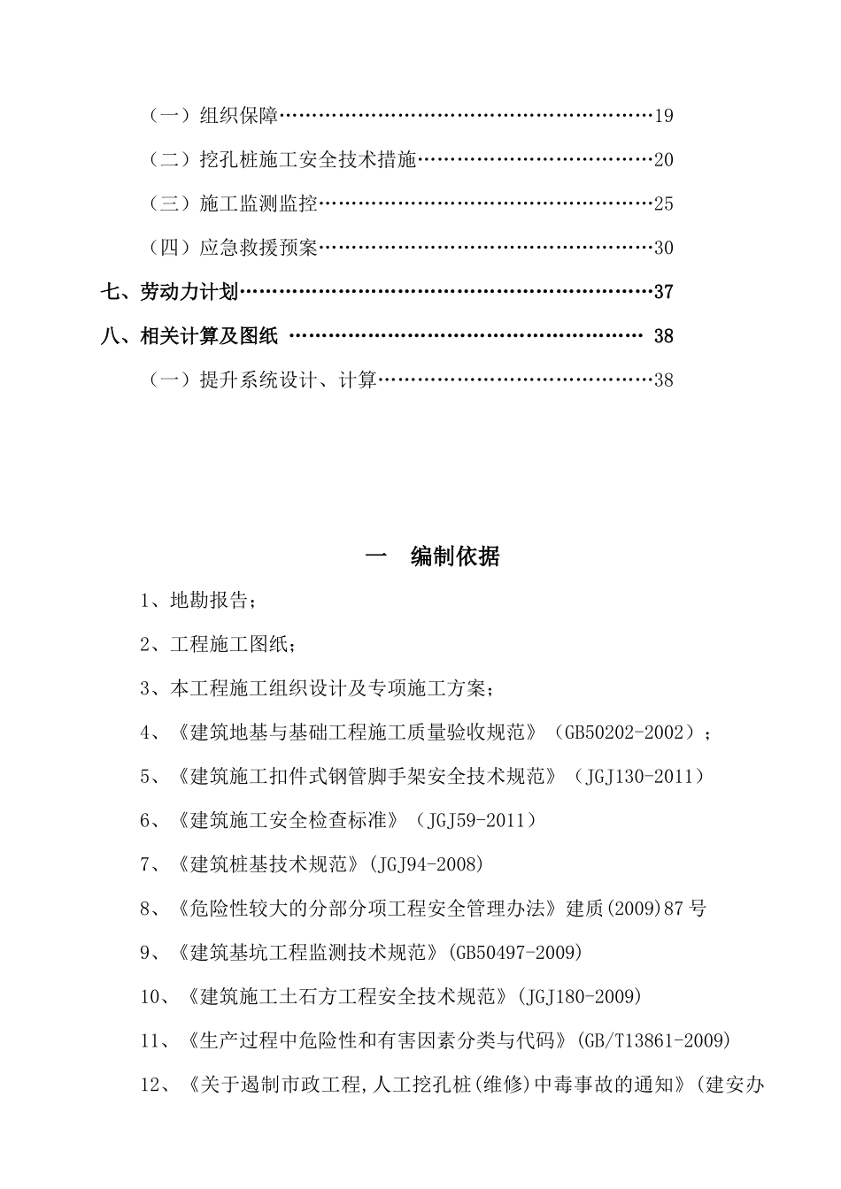 人工挖孔桩安全专项施工方案(XXXX-6-2部分修改)_第3页