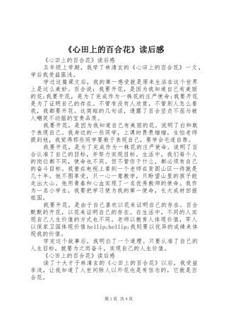 《心田上的百合花》读后感