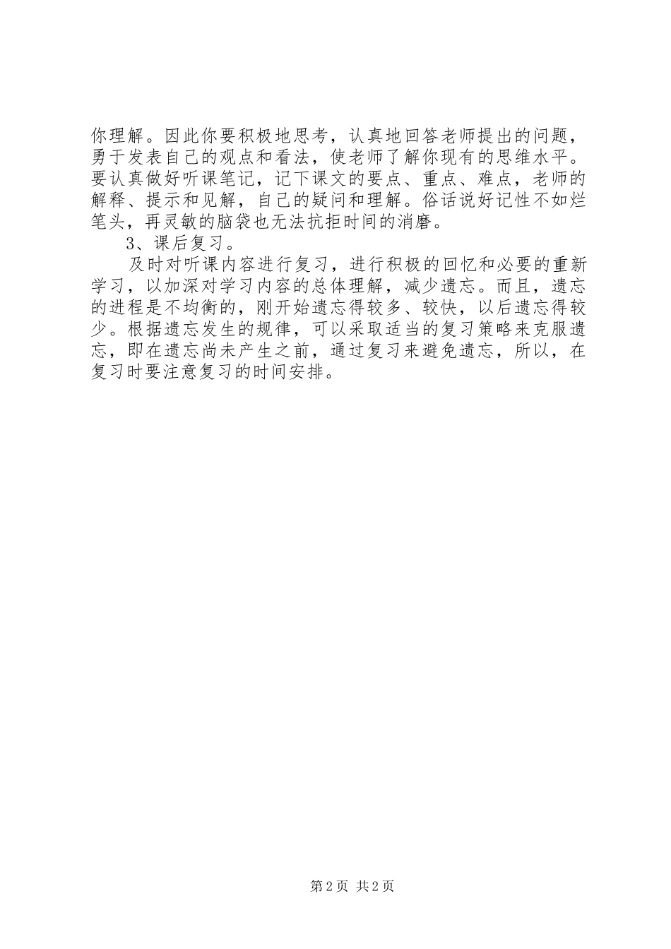 非常优秀的学习心得体会1500字_第2页