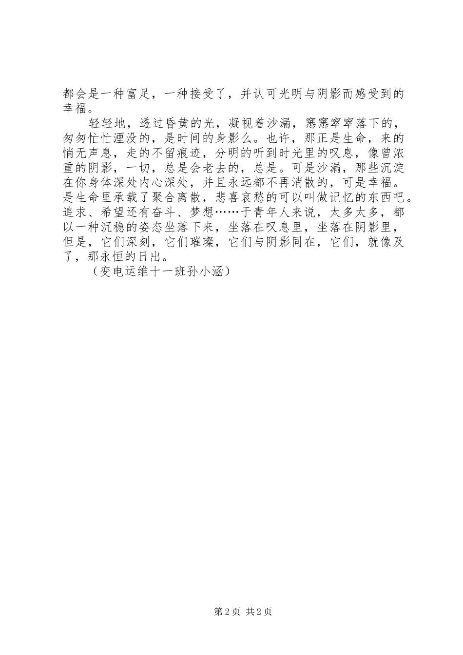 《月光奏鸣曲》有感_第2页