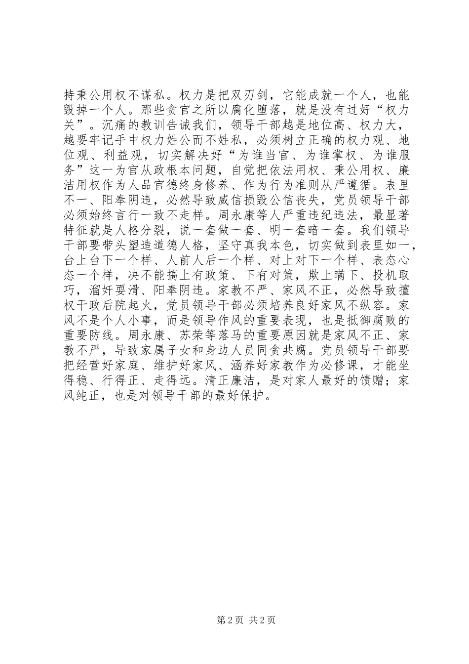 观电视专题片《永远在路上》有感：时刻保持“在路上”的警醒_第2页