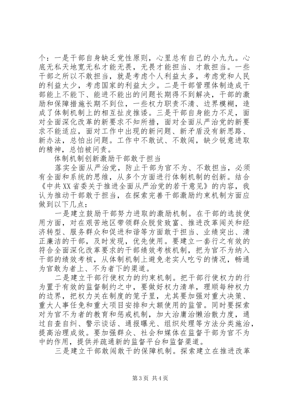 敢于担当从严治党心得体会_第3页