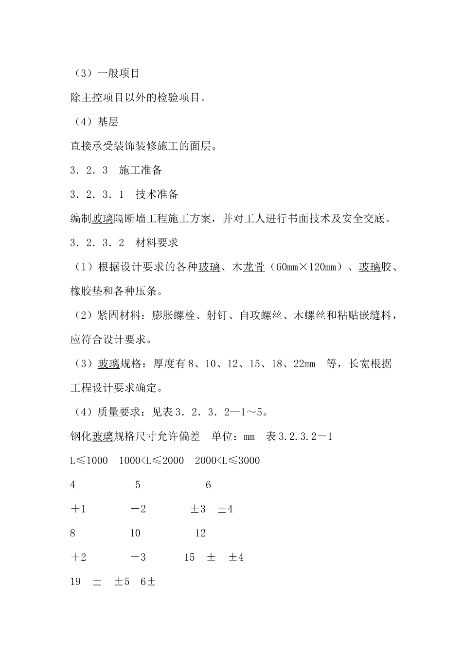 玻璃隔断墙施工工艺标准_第2页