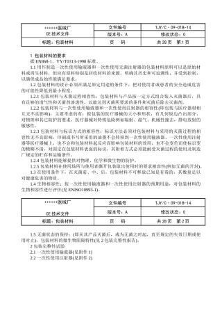 输液器包装验证报告