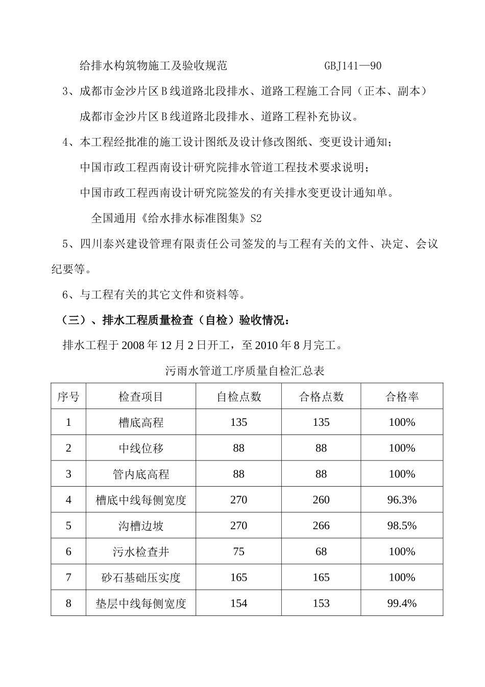 B线北段排水竣工总结_第3页