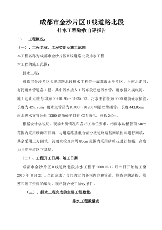 B线北段排水竣工总结