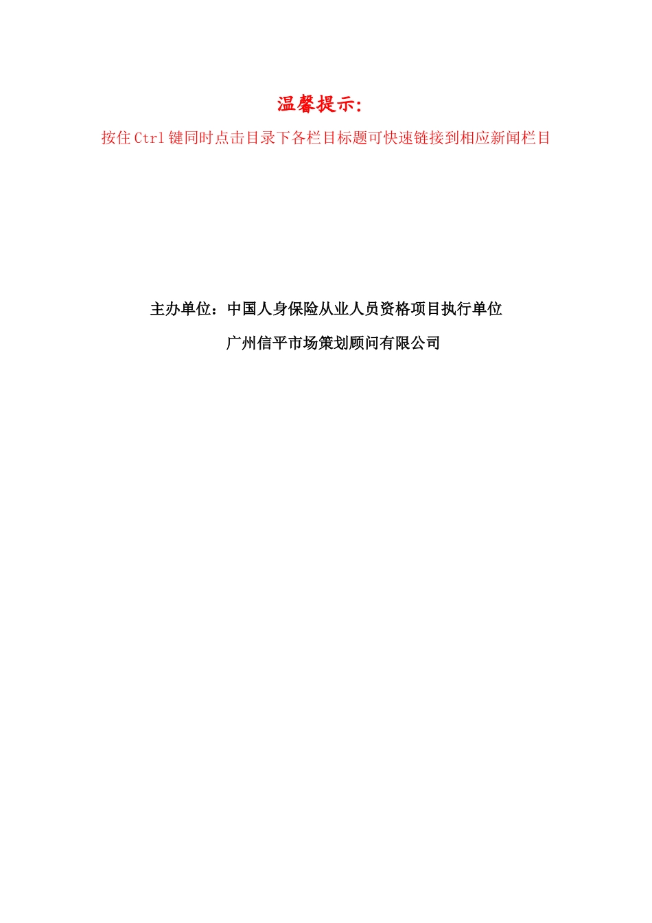 保险新闻聚焦_第3页