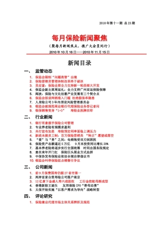 保险新闻聚焦