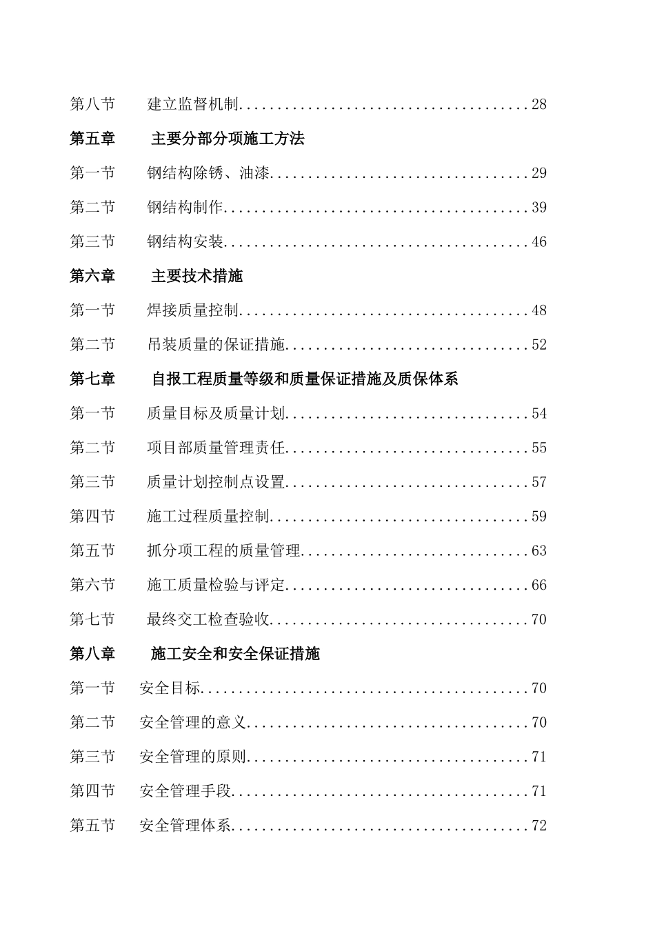 龙河跨越桥钢结构工程施工组织设计_第3页