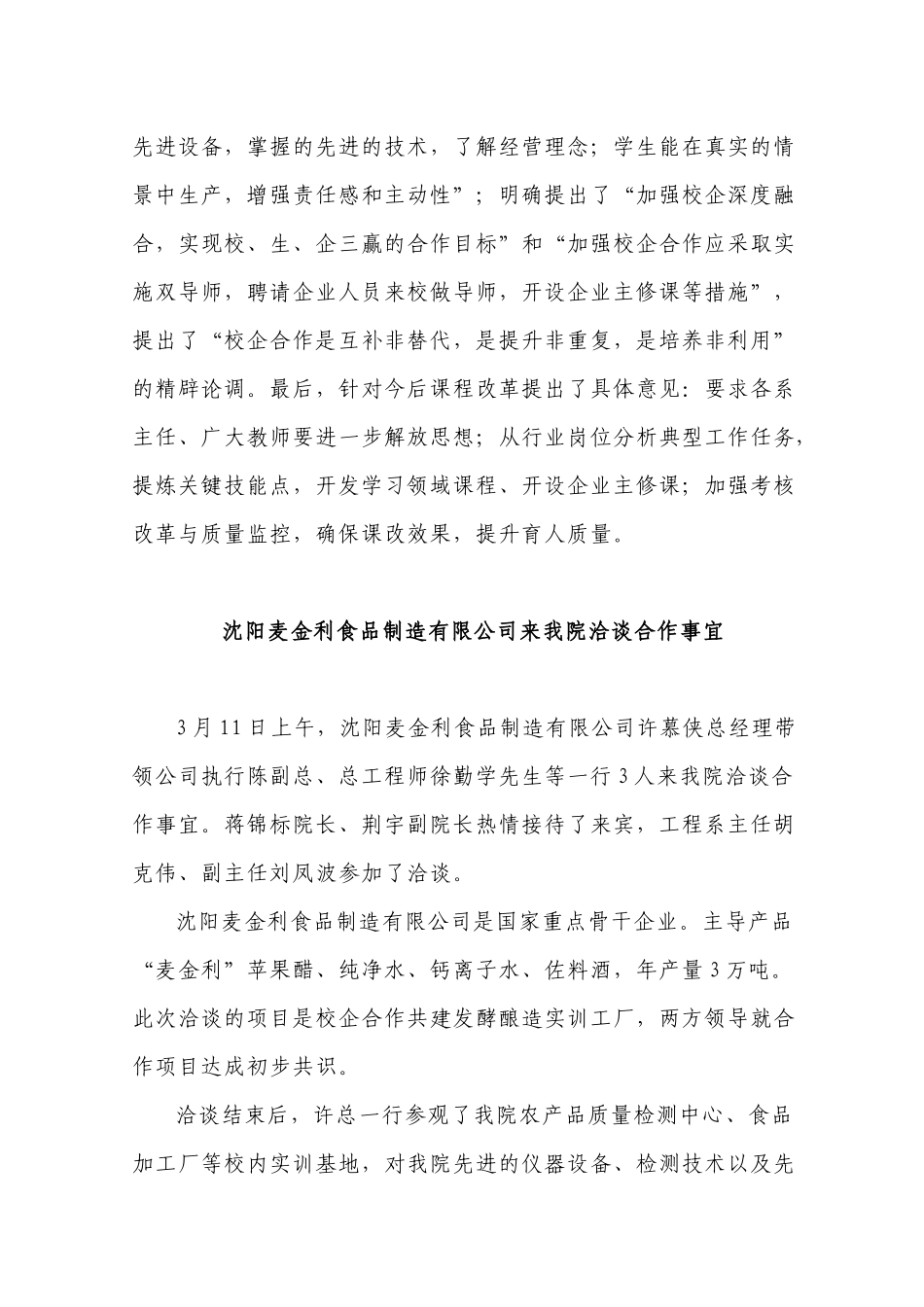 辽宁农业职业技术学院示范院建设_第3页