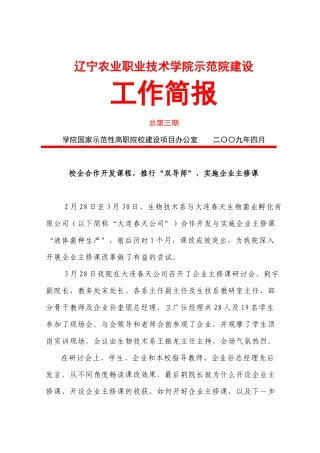 辽宁农业职业技术学院示范院建设