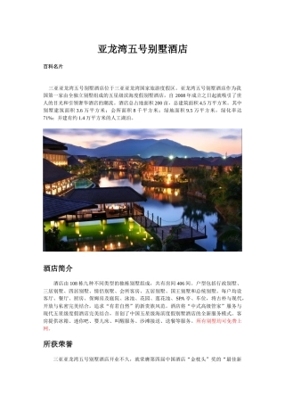 亚龙湾五号别墅度假酒店