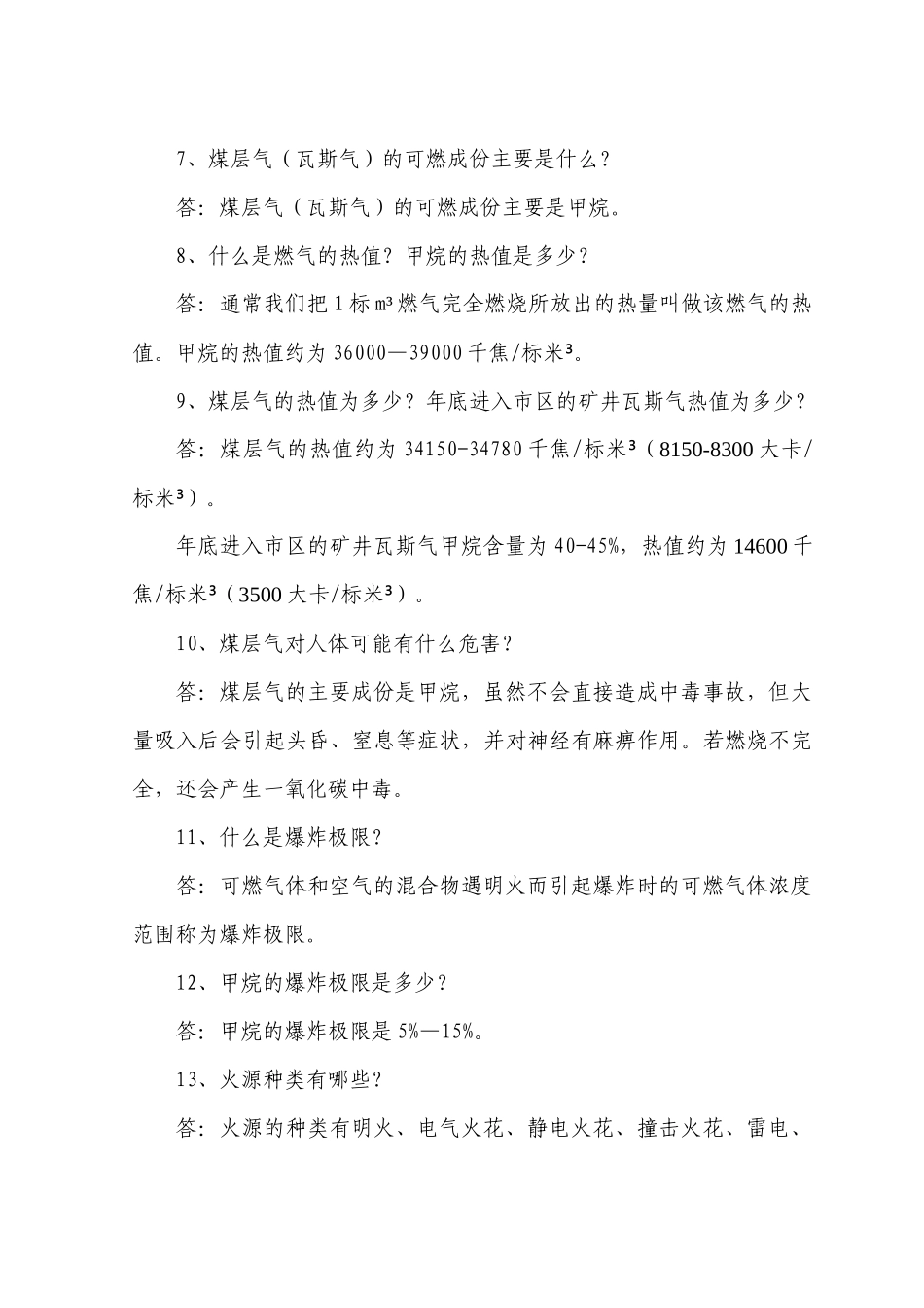 随着煤层气（瓦斯气）开发利用在我市的快速发展，作为一种高效节_第2页