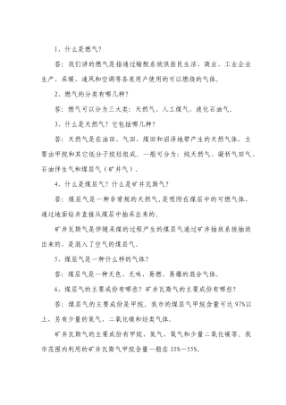 随着煤层气（瓦斯气）开发利用在我市的快速发展，作为一种高效节