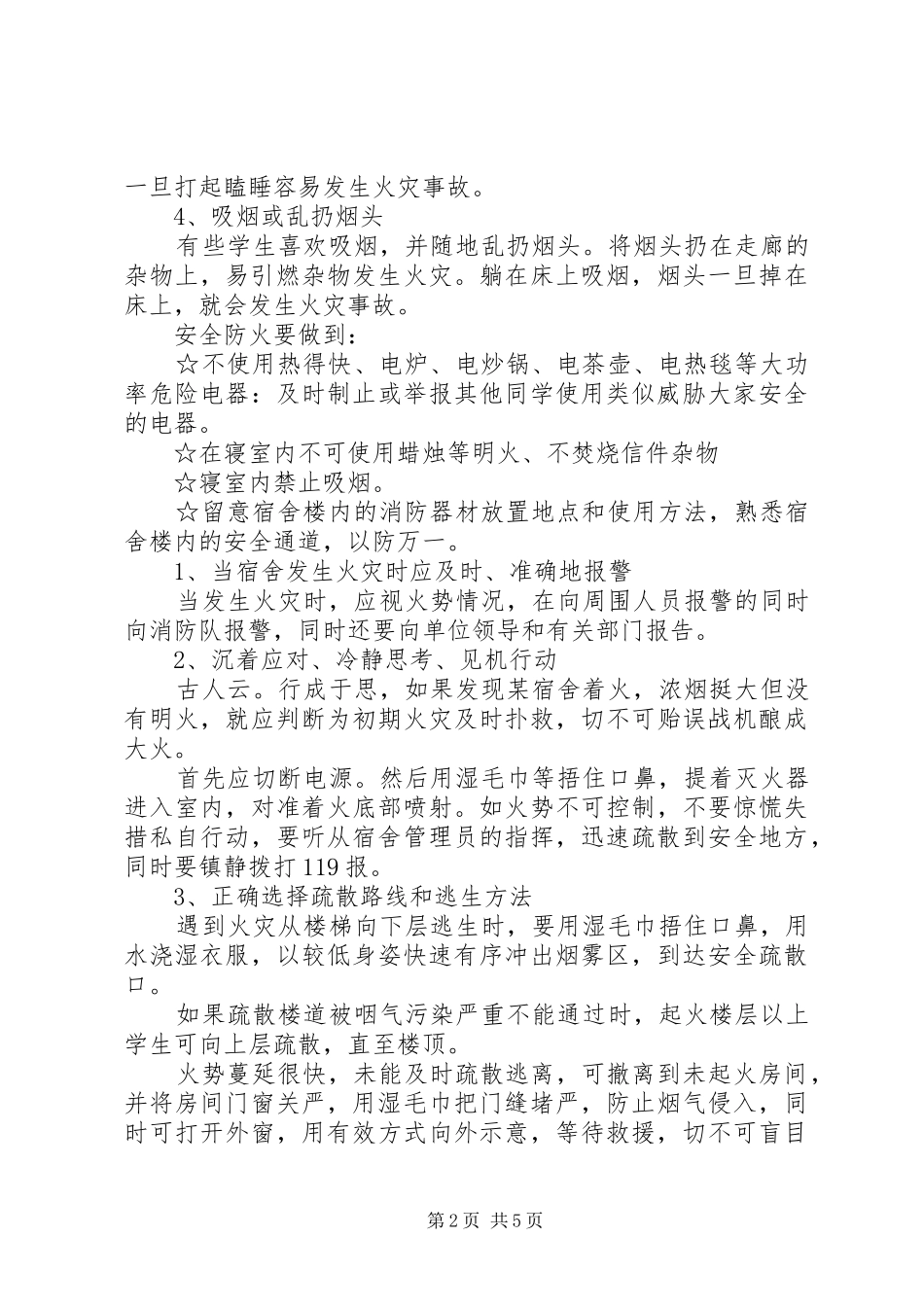学校消防安全重要性学习体会_第2页