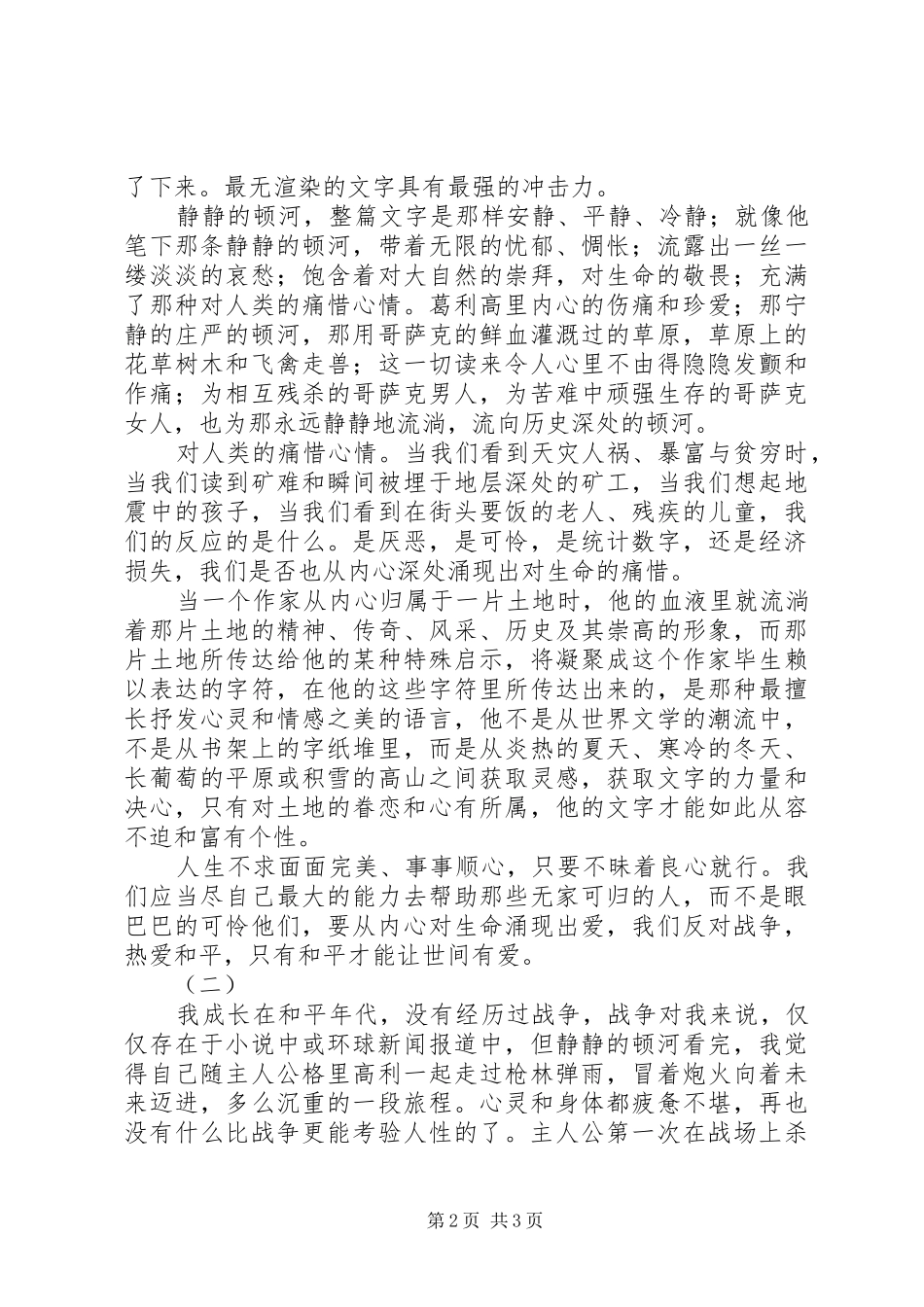 静静的顿河读后感_第2页