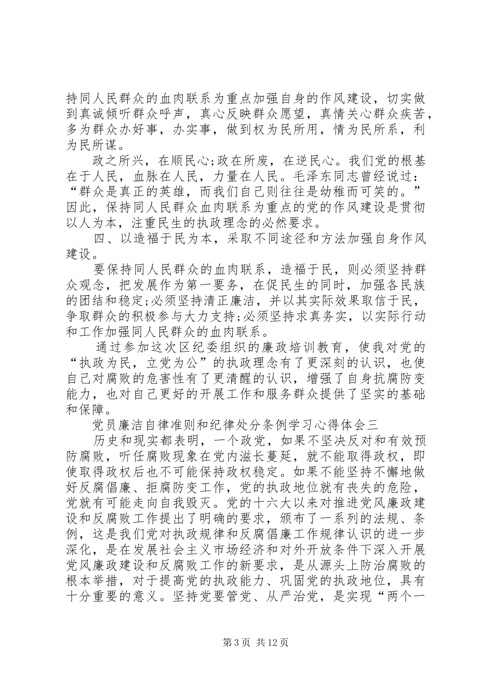 处分条例学习心得_第3页