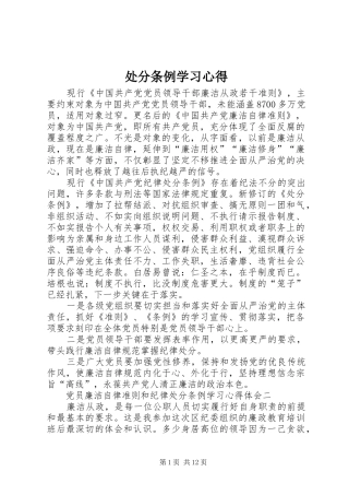 处分条例学习心得