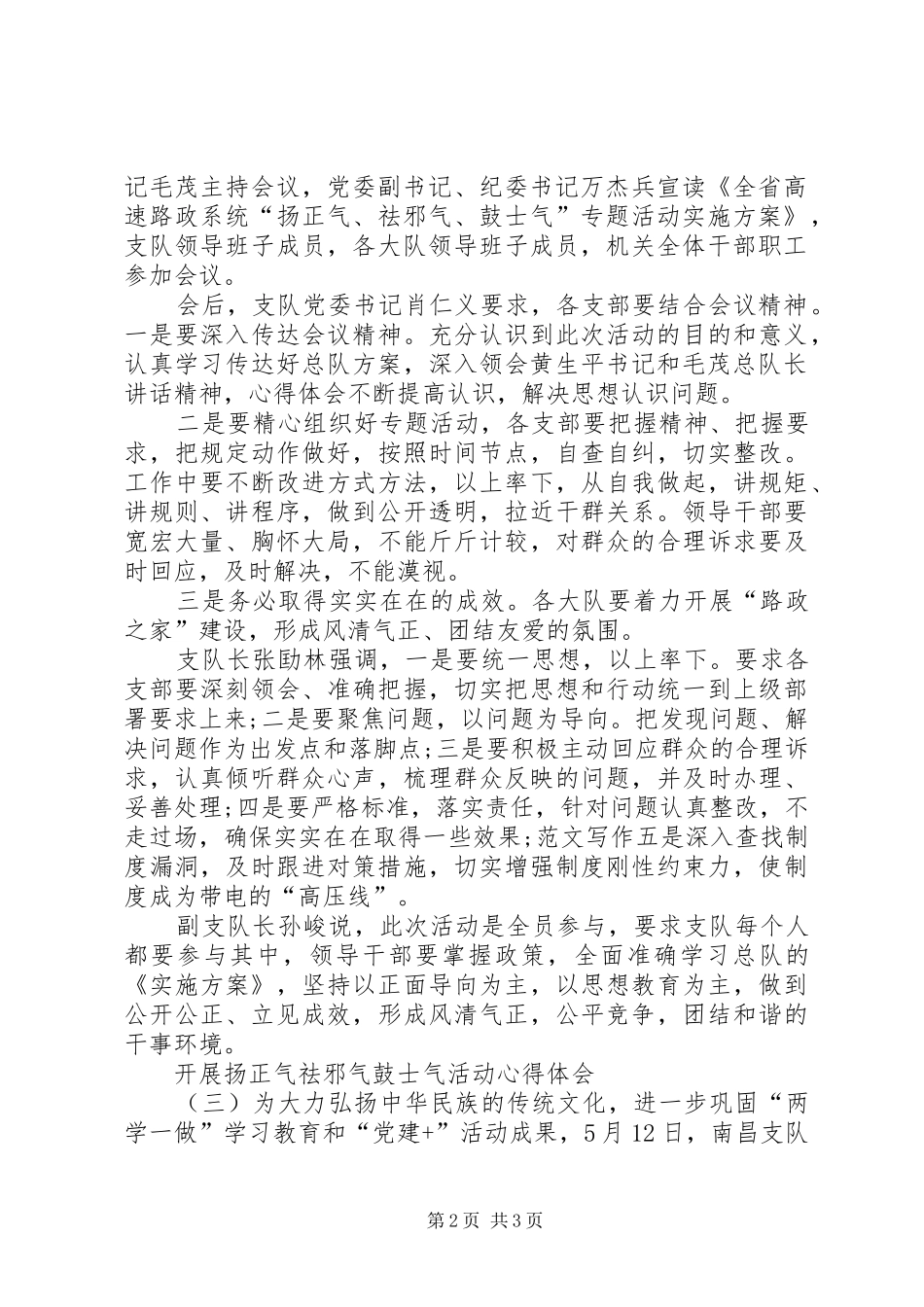 开展扬正气祛邪气鼓士气活动心得体会XX年最新_第2页