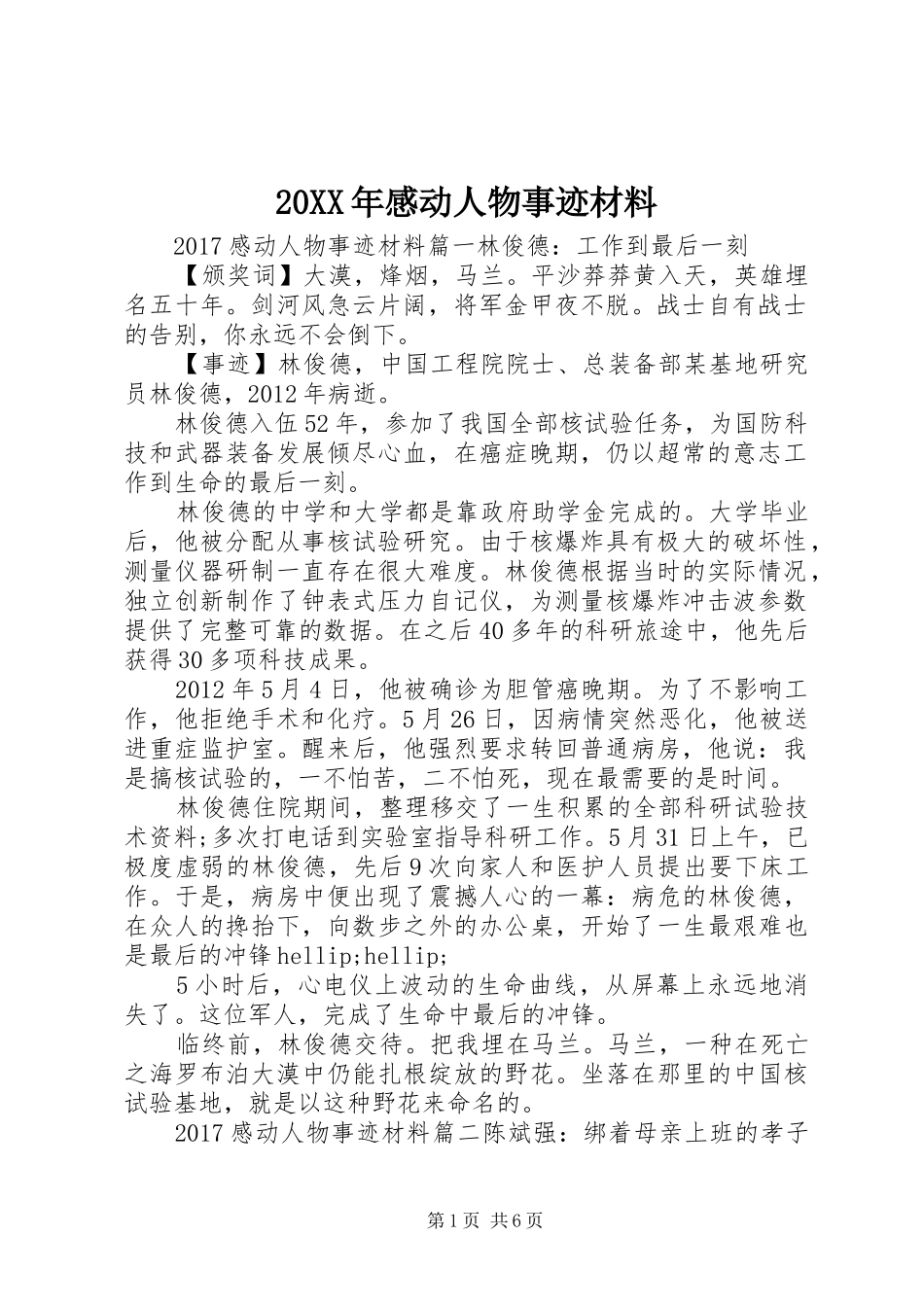 20XX年感动人物事迹材料_第1页