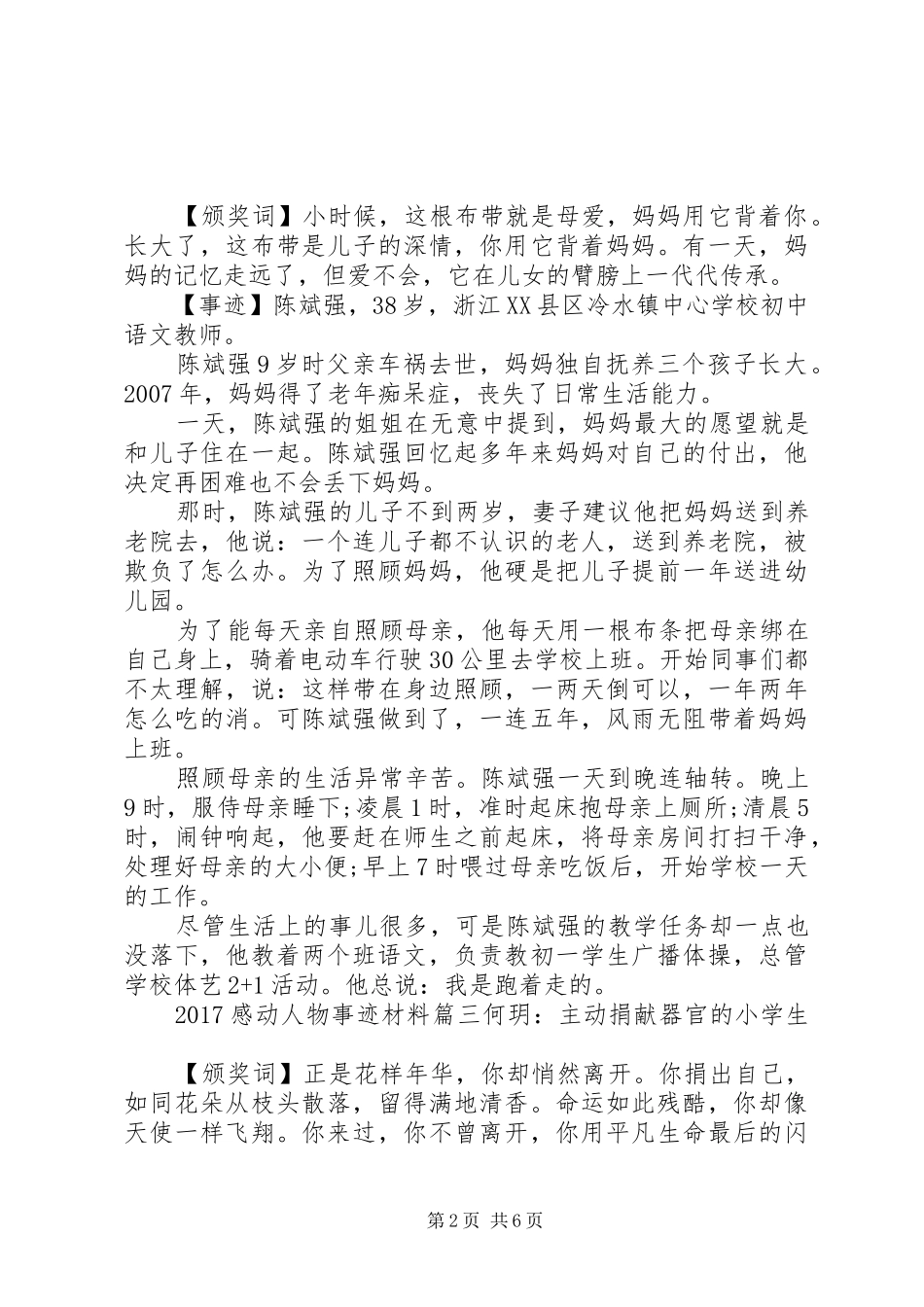 20XX年感动人物事迹材料_第2页