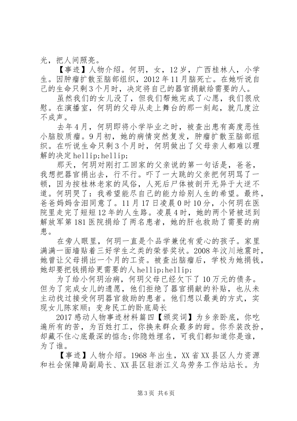 20XX年感动人物事迹材料_第3页