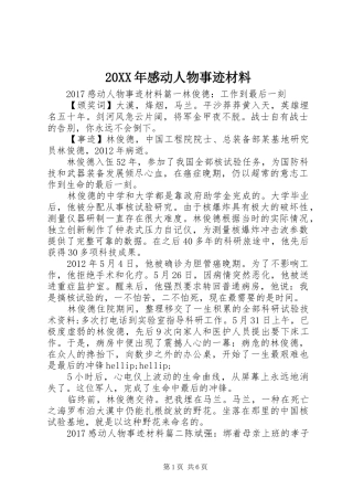 20XX年感动人物事迹材料
