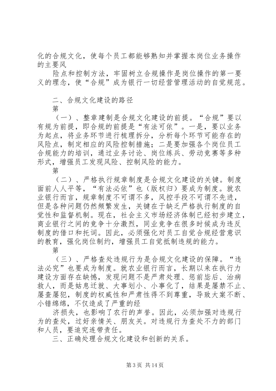 合规文化建设心得(精选多篇)_第3页