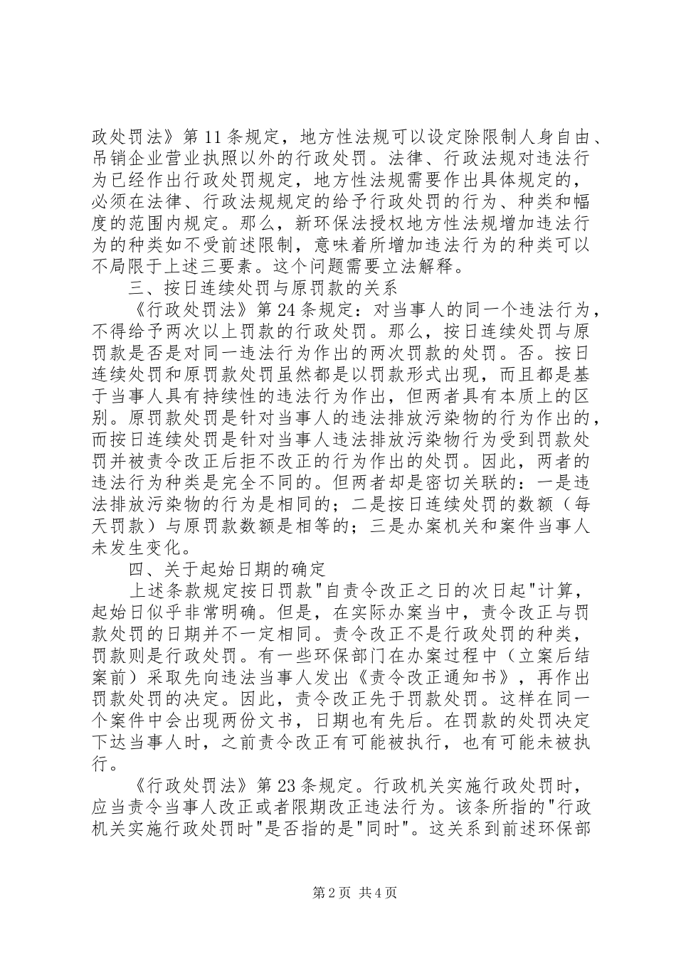 新环保法学习心得_第2页