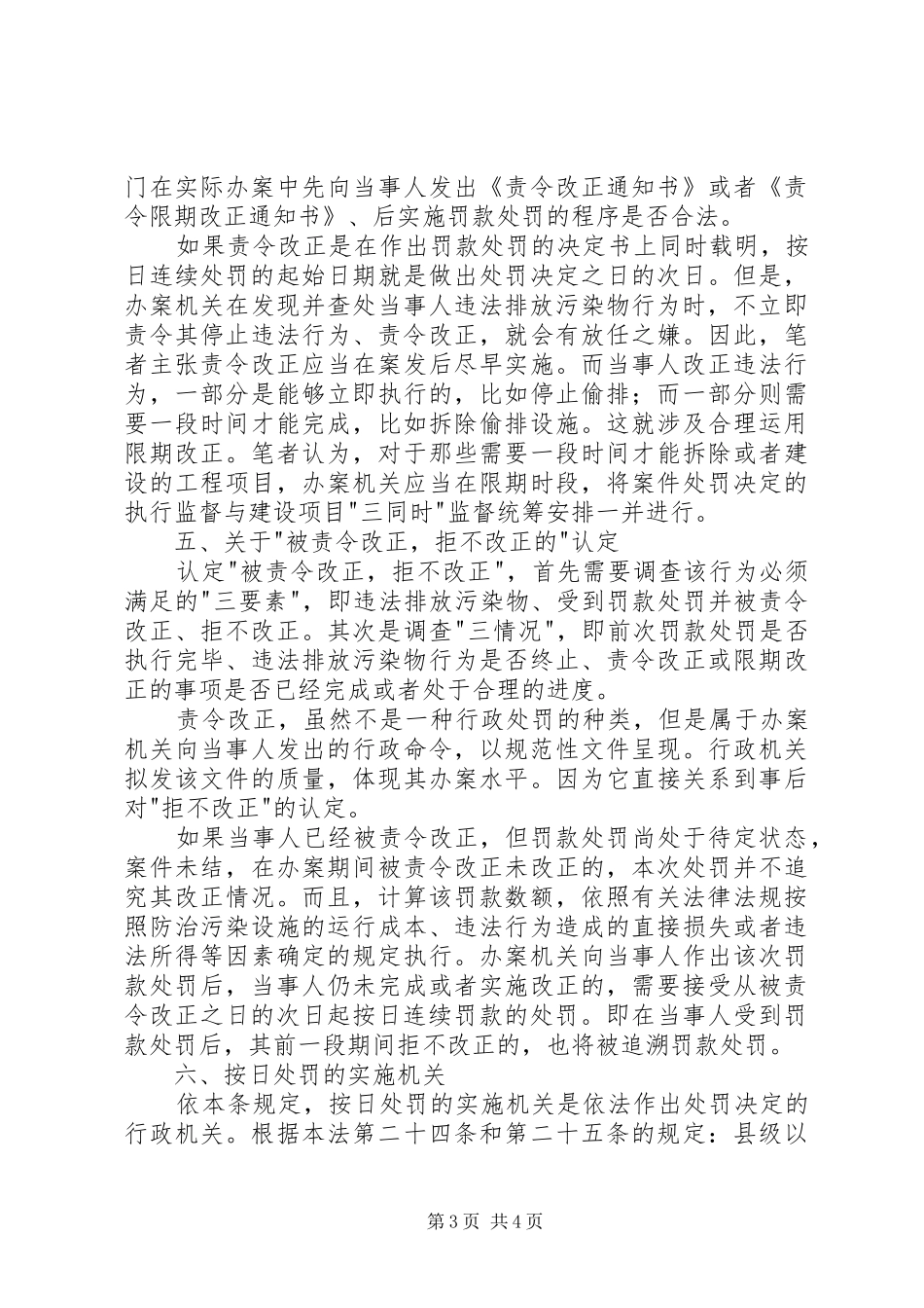 新环保法学习心得_第3页
