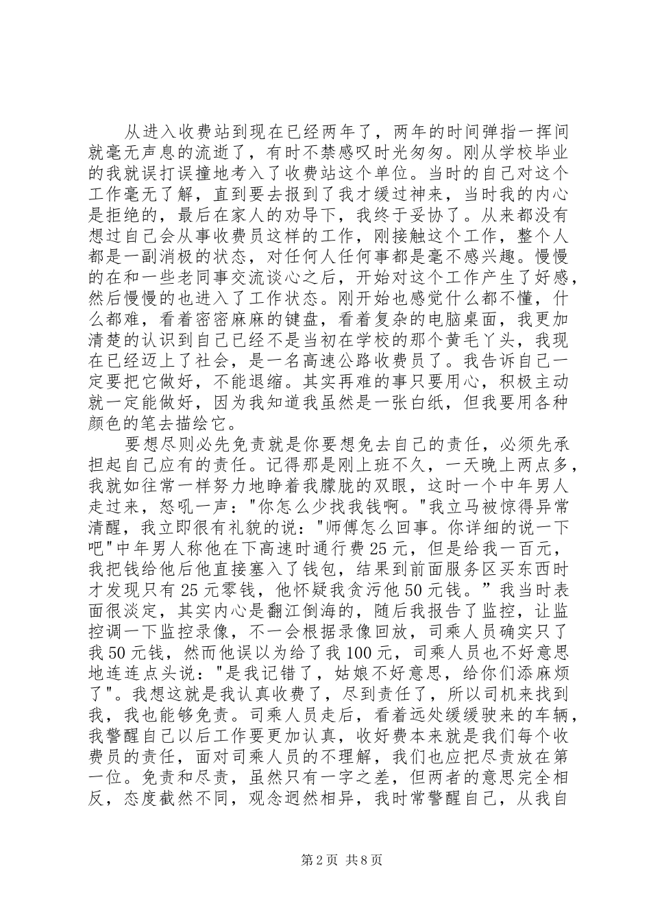 高速收费站工作心得五篇_第2页