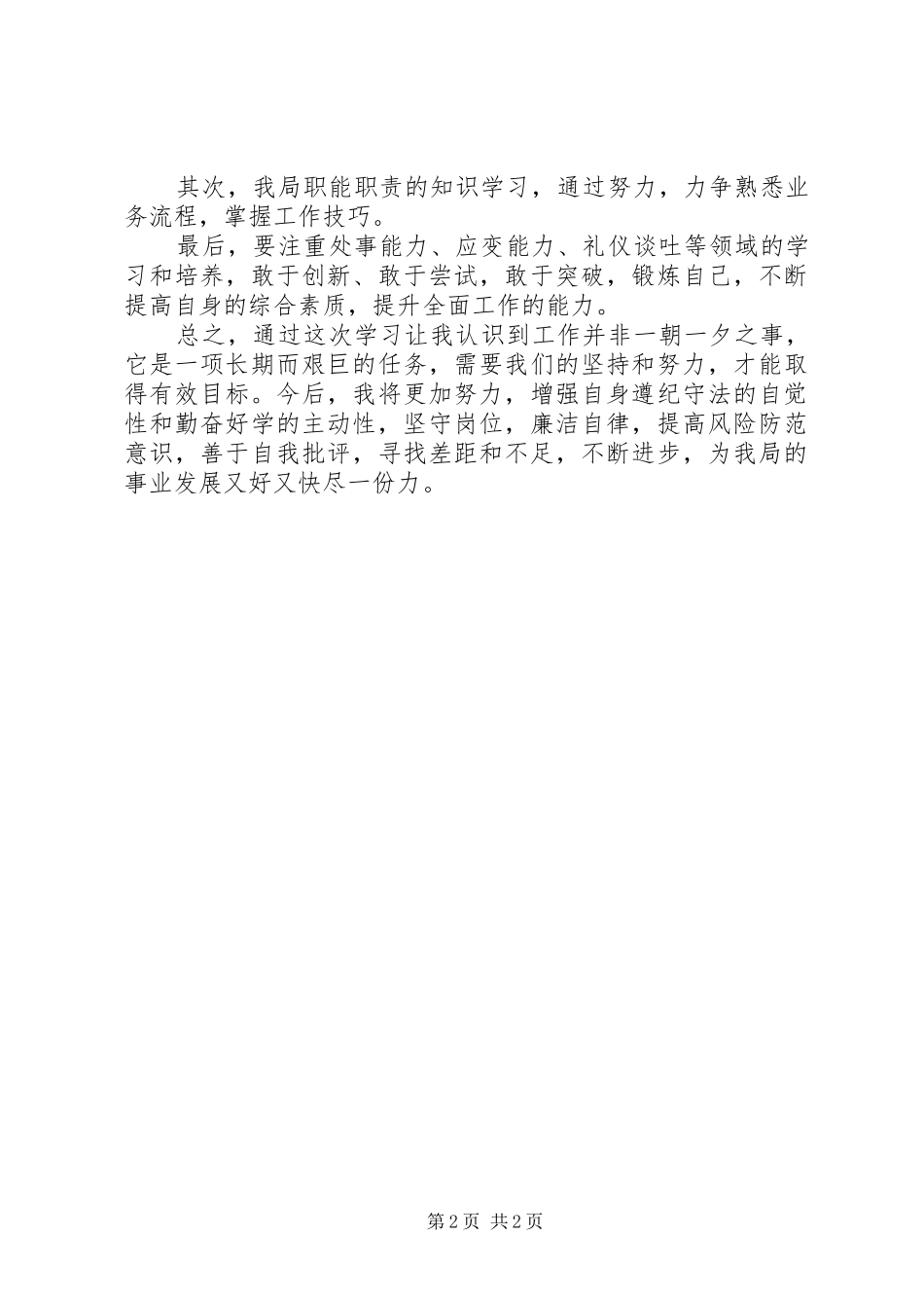 转变机关作风、强化责任意识、提高工作效率学习心得_第2页