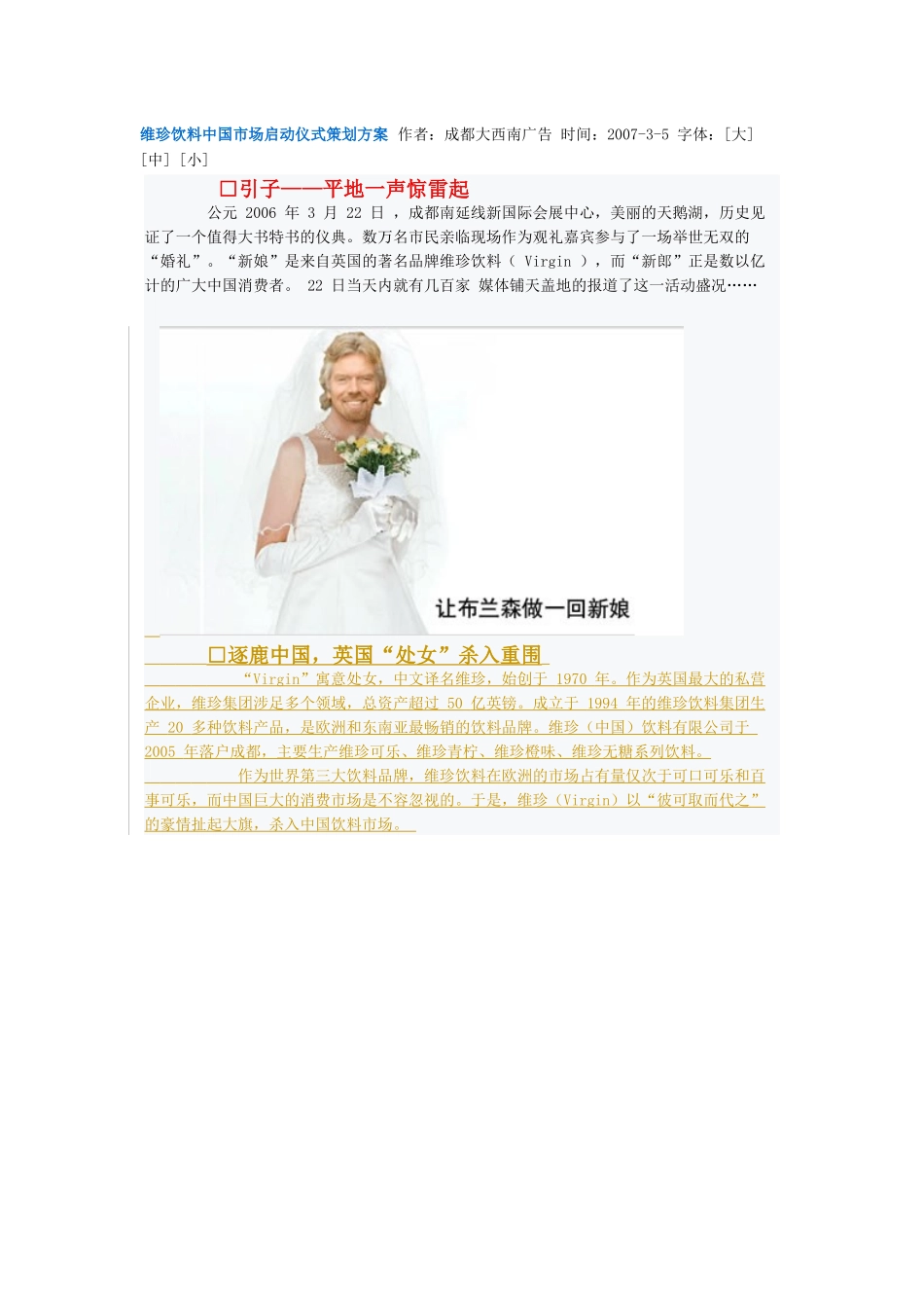 维珍饮料中国市场启动仪式策划方案_第1页