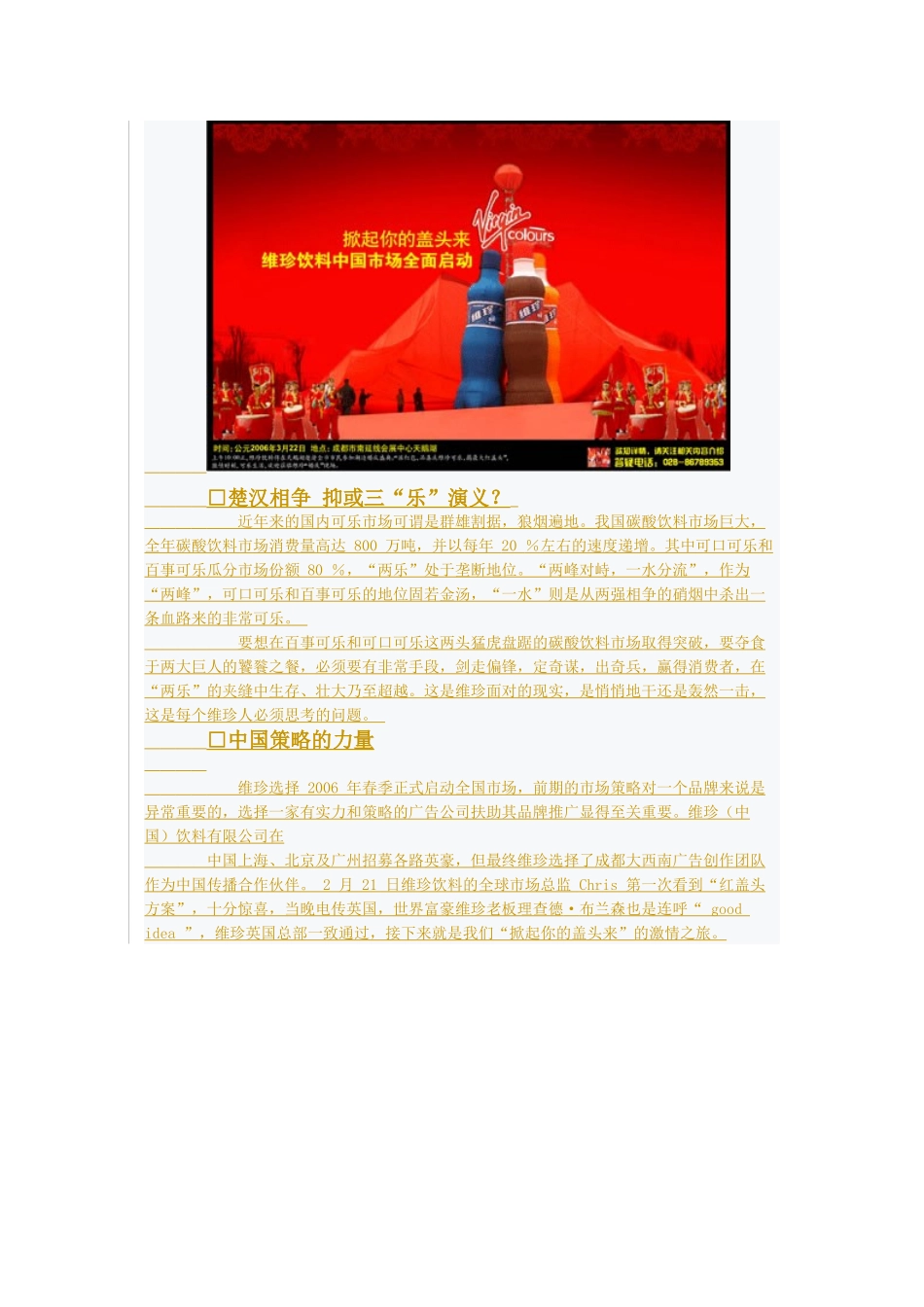 维珍饮料中国市场启动仪式策划方案_第3页