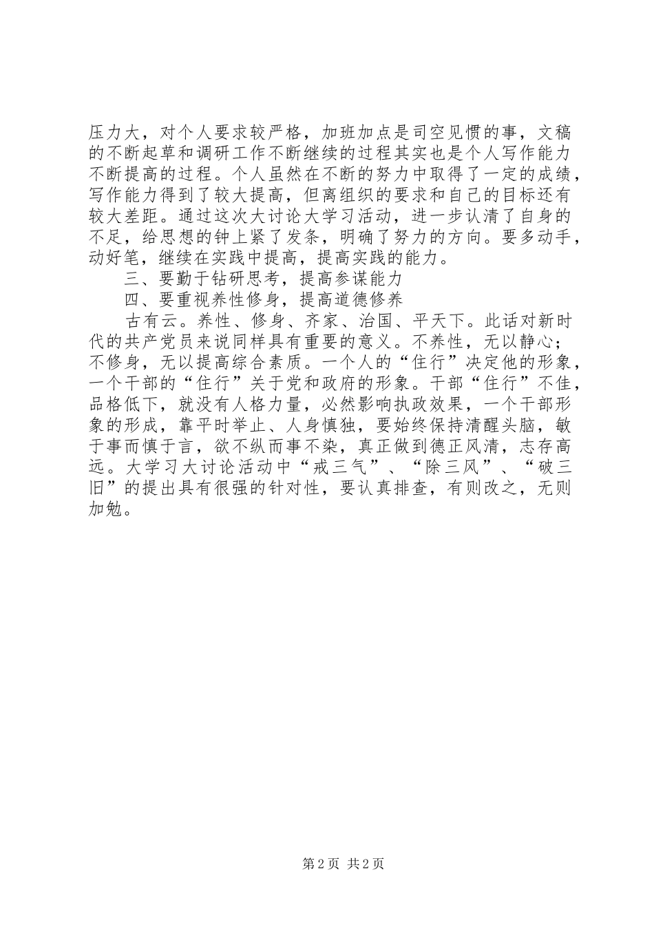 优秀范文：“大学习、大讨论”心得体会_第2页