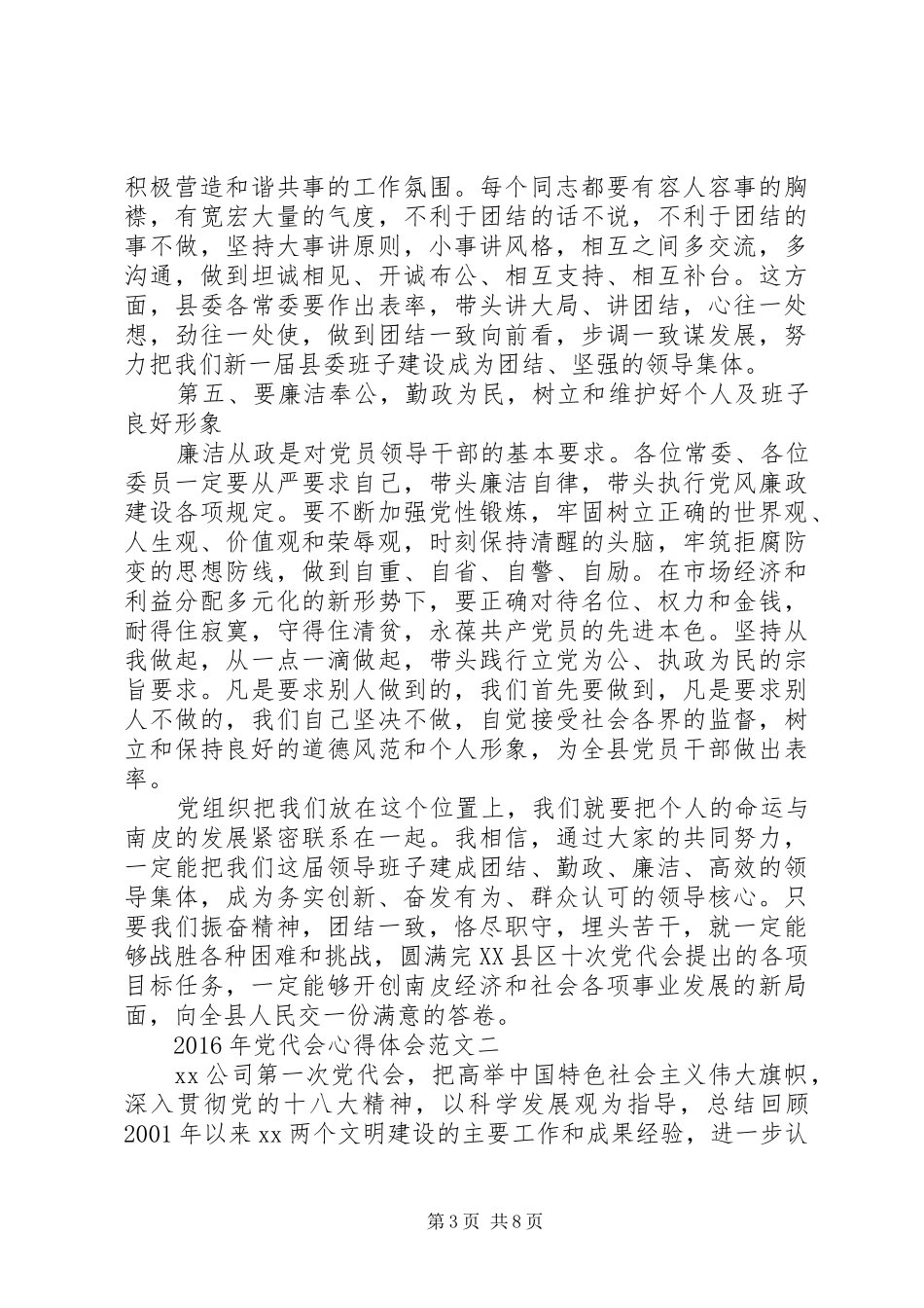 XX年党代会心得体会范文_第3页