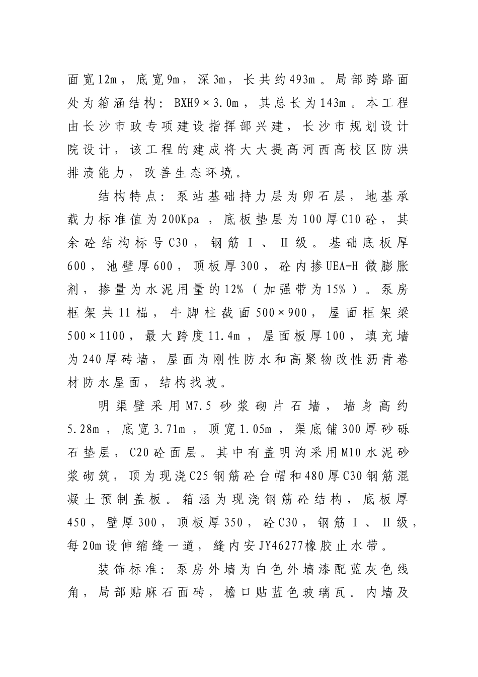 某大道泵房工程施工组织设计_第2页