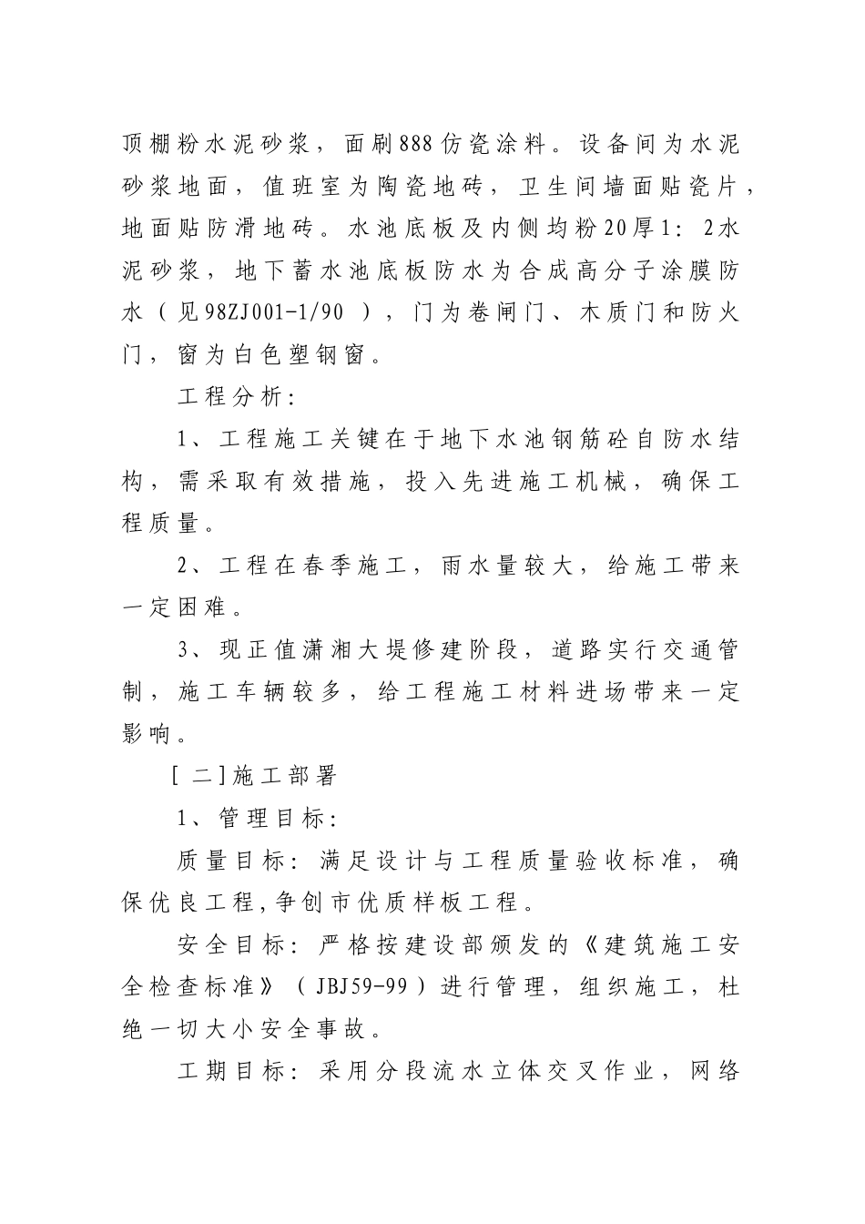 某大道泵房工程施工组织设计_第3页