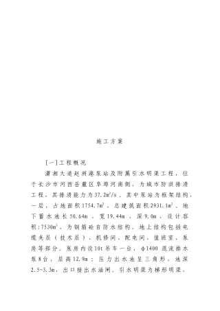 某大道泵房工程施工组织设计