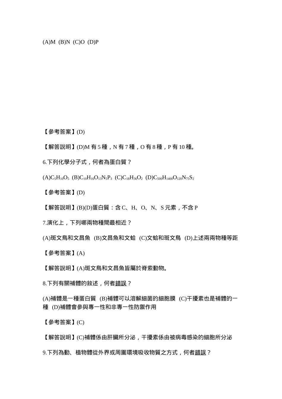 91指定科目考试生物试题_第2页