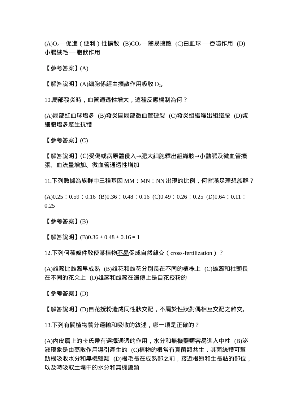 91指定科目考试生物试题_第3页