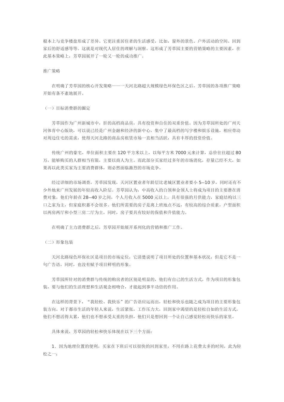 花园酒店策划方案_第2页