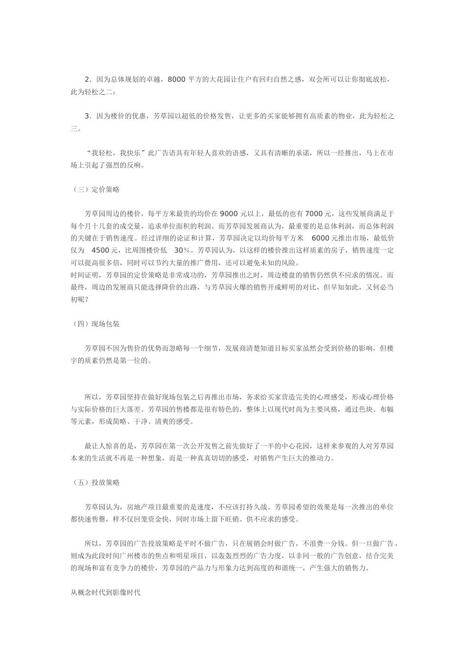 花园酒店策划方案_第3页