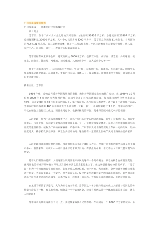 花园酒店策划方案